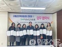 전남 구례군 지역아동센터 연합회, 구례 지리산 리조트와 업무 협약 체결