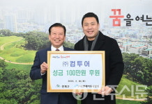 연제구, 고등학교 신입생 위한 이웃돕기 성금 전달, (주)컴투어 후원