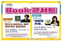 경남 진주시, 진양호공원 북 콘서트 개최, 시 낭송·그림책 체험으로 감성 충전