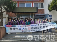 부산 북구 만덕3동, 청렴 캠페인 및 환경정비 활동 실시