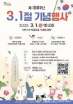 전남 순천시, 제106주년 3.1절 기념행사 개최