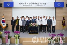 인제대학교 부산백병원, 제25대 양재욱 병원장 취임