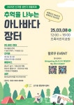 광주 광산구 신가동,  추억의 아나바다 장터 개최