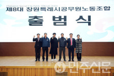 경남 창원특례시, 제8대 공무원노동조합 출범, 근무환경 개선 앞장