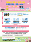 경남 진주 봄 여행 혜택 가득! 관광+소비하면 하모 굿즈와 추가 선물까지