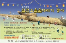 경남 함안 전통문화 축제 칠원고을줄다리기 개최, 주민 화합과 풍년 기원
