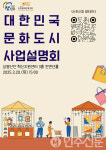 경남 진주시, 대한민국 문화도시 조성 방향 공유 시민 대상 설명회 개최
