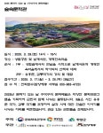 경남 함양군, 3월 숲속문학관으로 문화배달 시작...문학과 함께하는 여행