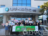 전남 나주시보건소, 광주 남구와 고향사랑 상호 기부 실시
