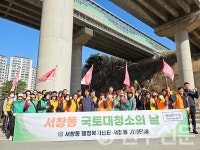 경남 양산시 서창동, 봄맞이 대청소로 산불 예방·쾌적한 거리 조성