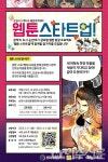 전남 순천, 글로벌 웹툰 아카데미 시작