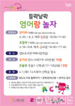 영도도서관, 어린이복합문화공간 부산형 어린이 영어교육 프로그램 운영