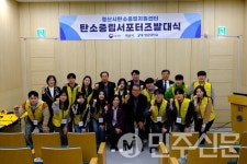 경북 경산시, 탄소중립 실천 확산 위해 서포터즈 운영 본격화