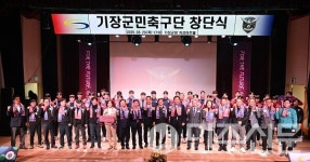 부산 기장군, 기장군민축구단 창단식 개최