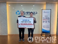 북부산새마을금고, 금곡동에 사랑의 좀도리 성금 1,000만 원 기탁