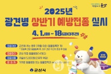 전북 군산시, 2025년 상반기 광견병 예방접종 실시