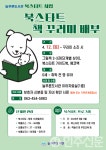 전북 군산시, 2025년 늘푸른도서관 다양한가족 참여형 행사시작