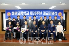 부산 혜광고등학교 개교 70주년 기념식 개최