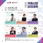 경남 거제시, 2025년 거제시민자치대학 4월부터 시작