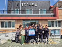 경북 영천시 금호읍 냉천1리 주민일동, 경북지역 산불 피해 특별모금 330만원 기탁