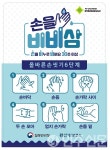 경북 경산시, 올바른 손씻기는 감염병 예방의 첫걸음