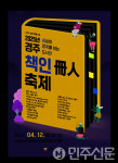 경북 경주시립도서관, 2025년 경주 책인(冊人)축제 개최