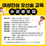 경북 상주시 여성단체, 여성안심 호신술 교육 운영