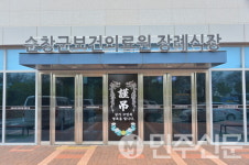 전북 순창군보건의료원, 장례식장 식사 다회용기로 전면 교체
