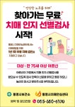 경남 통영시, 치매 걱정 NO! 찾아가는 치매조기검진 실시
