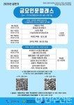 2025 상반기 금요인문클래스 개강,문화감수성 키운다