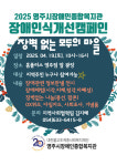 경북 영주시, 2025년 장애인식개선캠페인 장벽없는 모두의 마을 실시