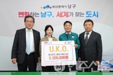 부산 남구에 유나이티드 코리안 오케스트라, 공연수익금 기부