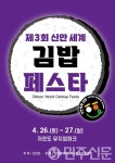 전남 신안으로 가는 봄 소풍제3회 신안세계김밥페스타개막