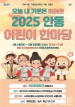 경북 안동시, 오늘 내 기분은 히어로! 2025 어린이 한마당 개최