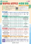 부산 연제구, 2025년 제2차 평생학습 실천학교 프로그램 운영