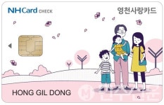 경북 영천시, 5월 한 달간 영천사랑상품권 15% 특별 할인 판매