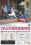 제18회 부산국제즉흥춤축제, 5월 부산 전역서 순수예술의 향연