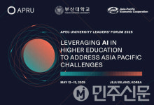 부산대학교 APEC 대학 리더스 포럼 제주서 개최, AI로 고등교육 미래 논의
