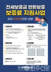 전북특별자치도, 임차인 부담 줄이고 전세사기 막는다