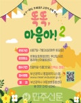 부산시, 아동보호종합센터, 똑똑, 마음아! 제2차 집단심리 프로그램 운영