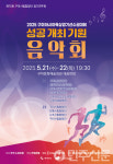 경북 구미시립합창단, 제75회 정기공연 아시아육상선수권 성공 기원 음악회 개최