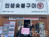 경남 사천시 인생 숯불구이,  지역 아동들을 위한 따뜻한 나눔 실천