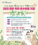 경북 영주시, 청년 부부 위한 혼수비용 100만 원 지원사업 추진