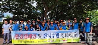 경남 양산시, 사단법인 산수보전협회·중앙동주민자치회, 환경정화활동 실시
