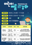 전라남도 목포어린이도서관 2025년 여름 IT강좌 운영