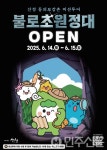 경남 산청군, 동의보감촌 미션투어 추진