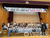 부산 초읍초-대만 복산초, 국제교류 만남의날 성료