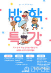 경주시 송화도서관, 방학 맞아 독서습관 형성 위한 강좌 30일부터 시작