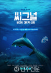 김해문화의전당  영상미디어센터 씨그널상영