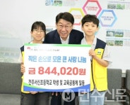 전북 전주서신초등학교 학생들, 이웃돕기 성금 기부